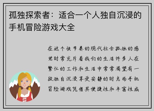孤独探索者：适合一个人独自沉浸的手机冒险游戏大全
