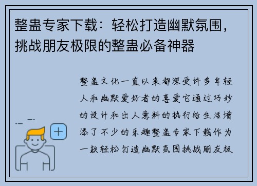 整蛊专家下载：轻松打造幽默氛围，挑战朋友极限的整蛊必备神器