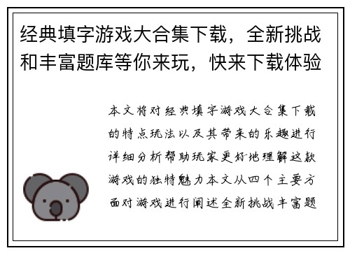 经典填字游戏大合集下载，全新挑战和丰富题库等你来玩，快来下载体验极致乐趣